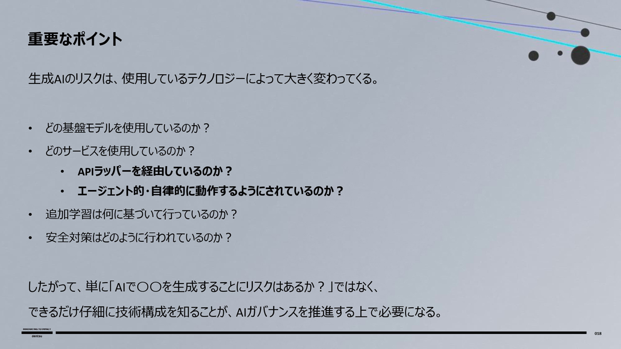 重要なポイント