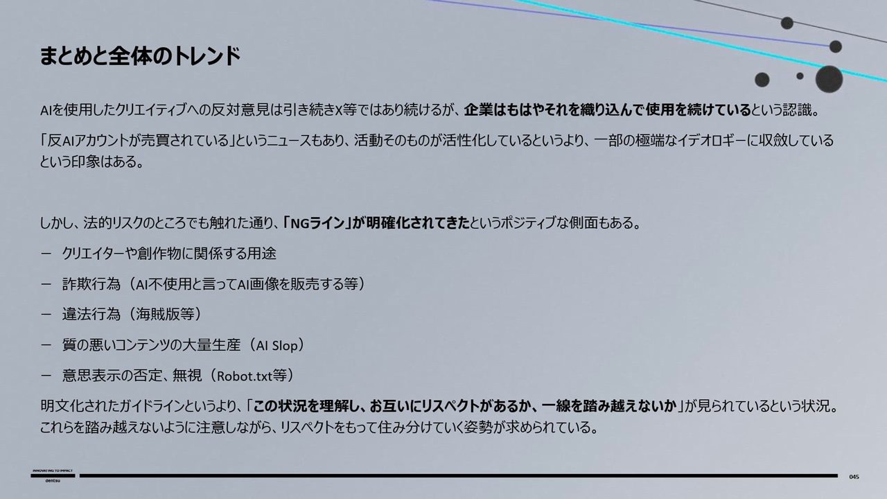 まとめと全体のトレンド