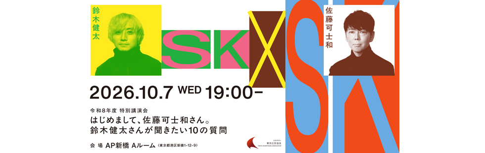 令和8年度「特別講演会」